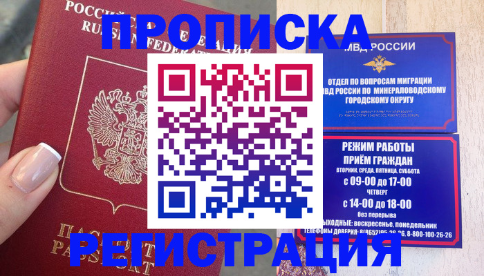 прописка 2025 в Калуге